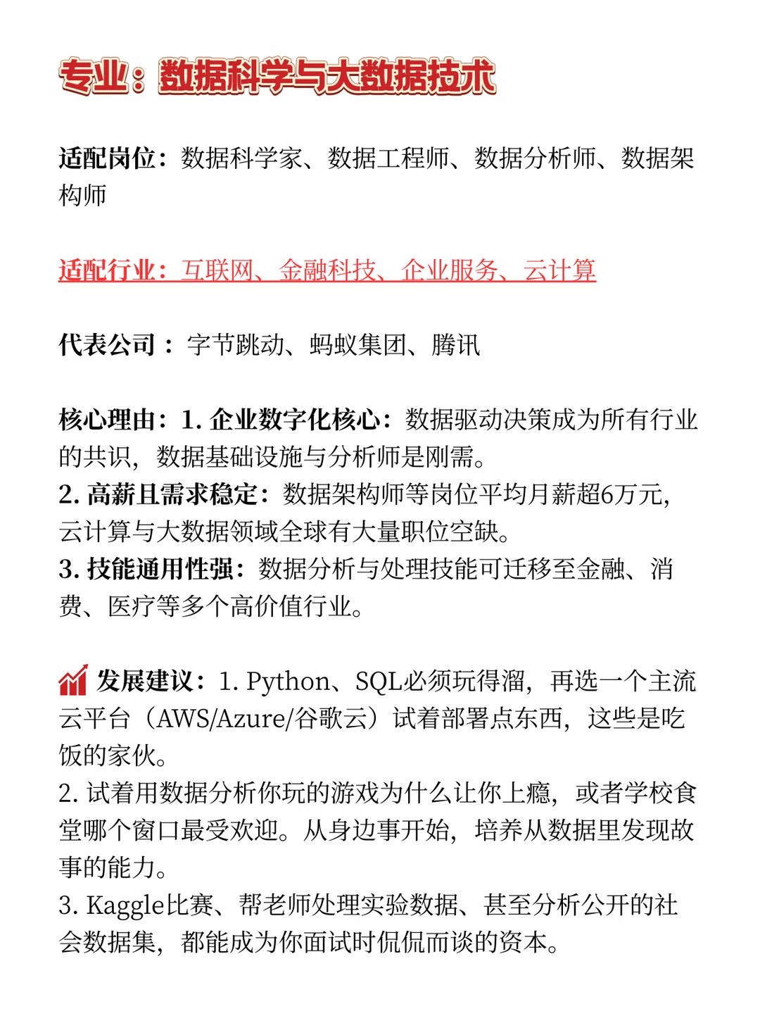 2025年热门专业发展路径名单合集来啦！