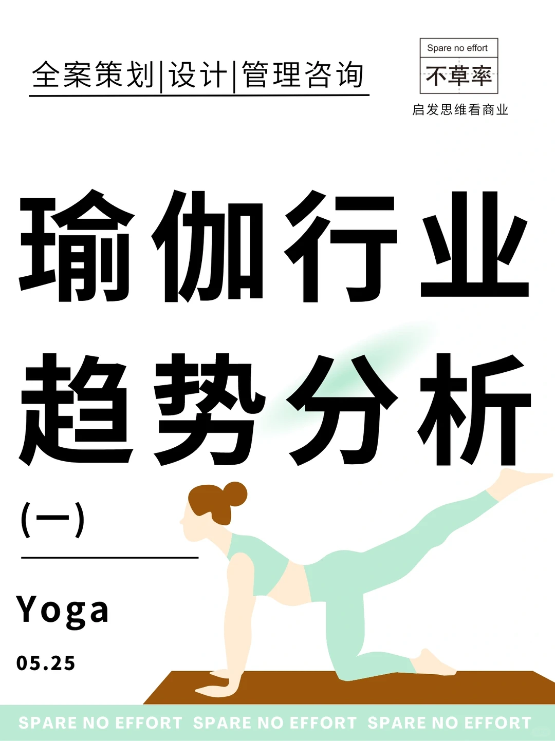 2023年瑜伽行业趋势！