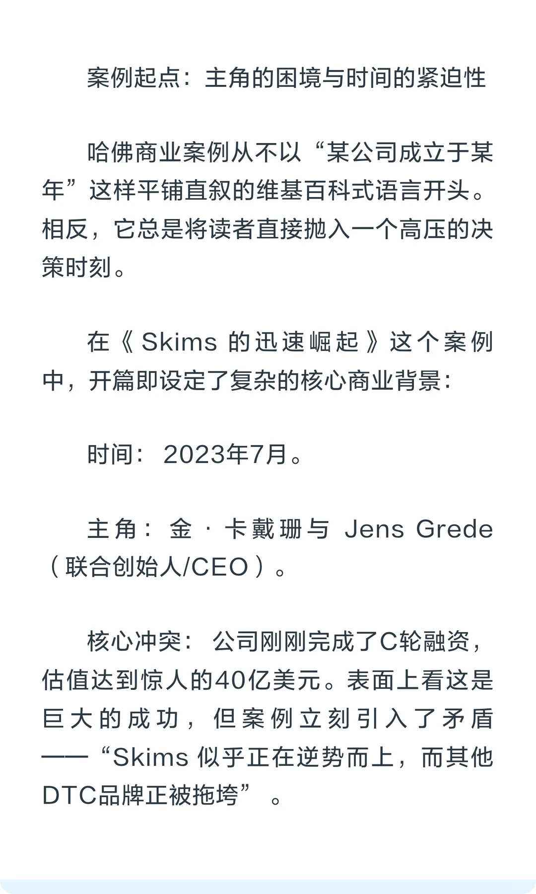 真正的哈佛商业案例是什么样的？