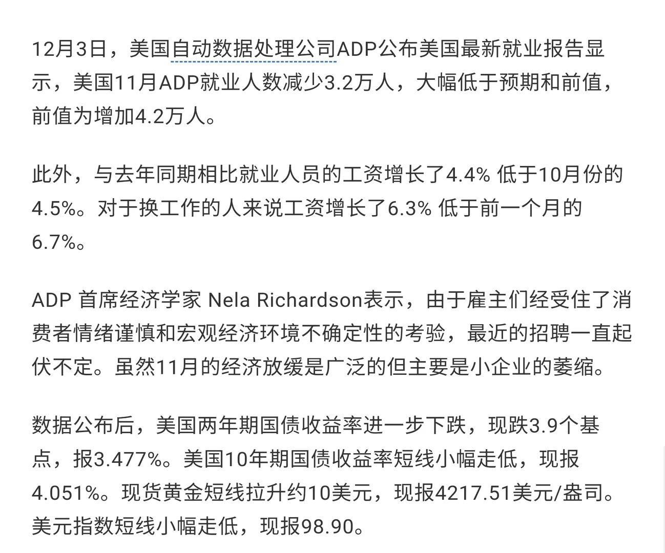 十一月美国私营企业就业人减少3.2万人