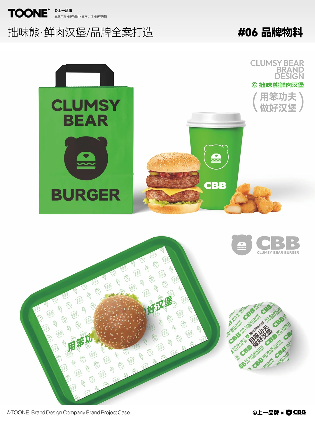 上一案例｜拙味熊鲜肉汉堡品牌全案设计