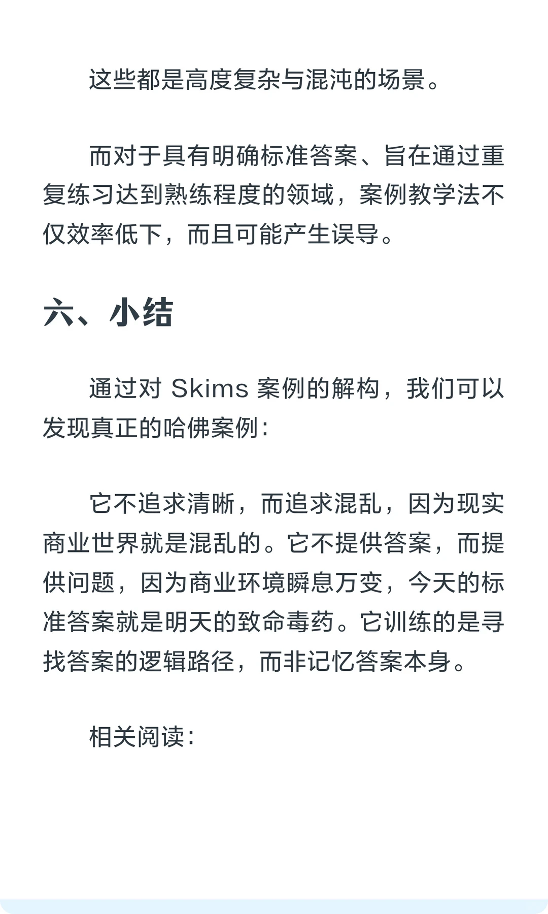 真正的哈佛商业案例是什么样的？