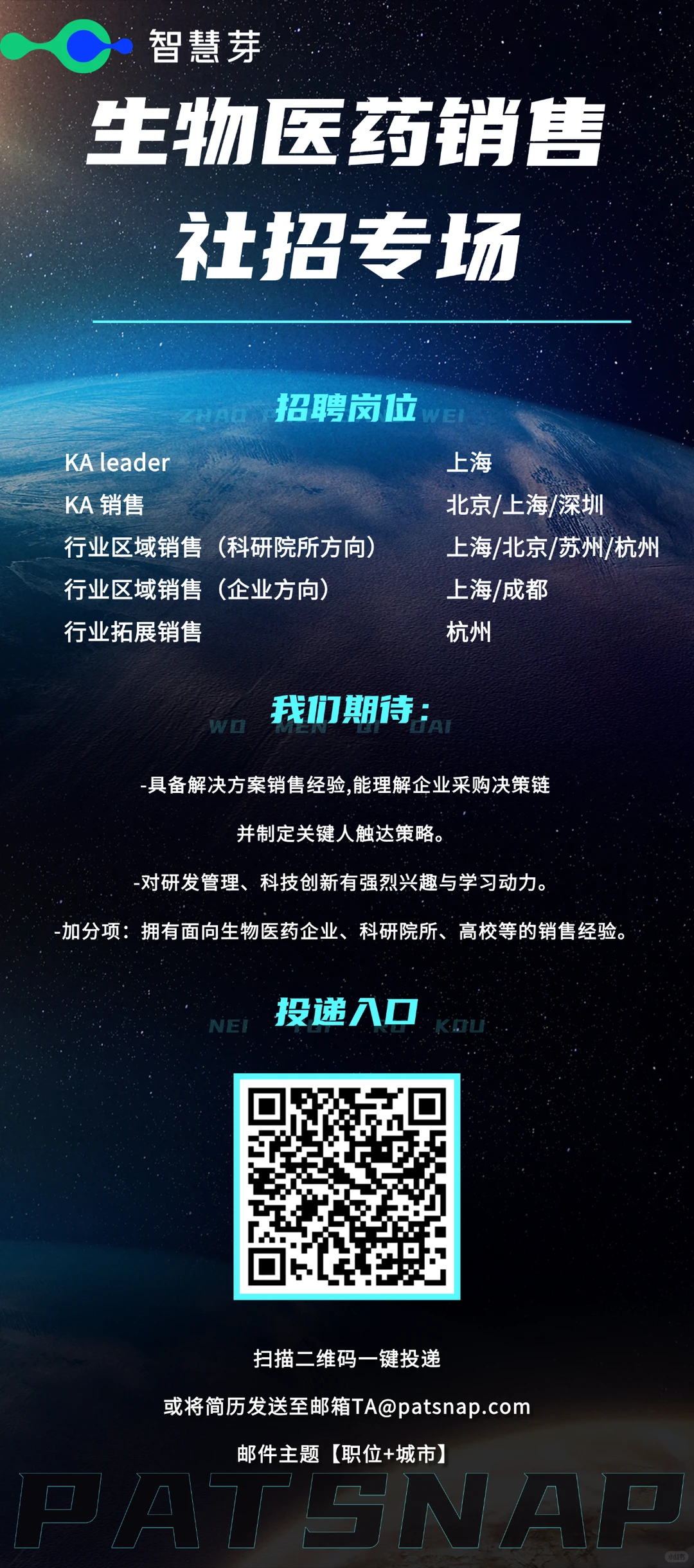 生物医药销售专场:多城覆盖 + 高潜力赛道