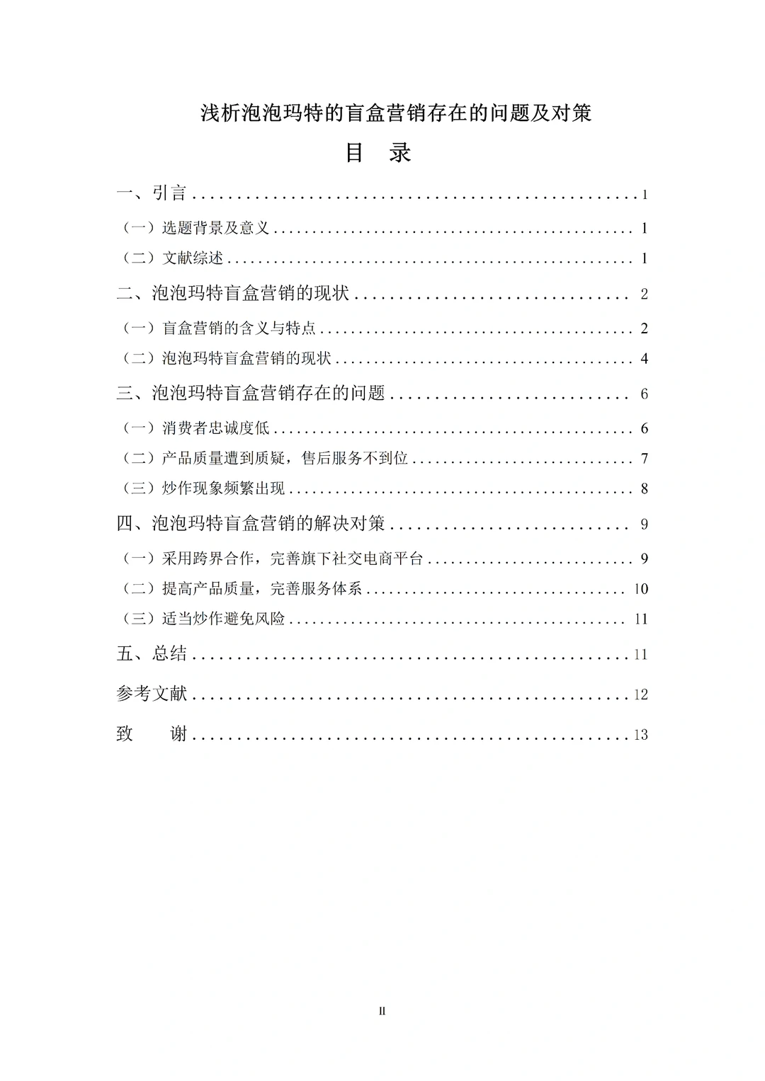 导师都在夸的优秀毕业论文---电子商务篇