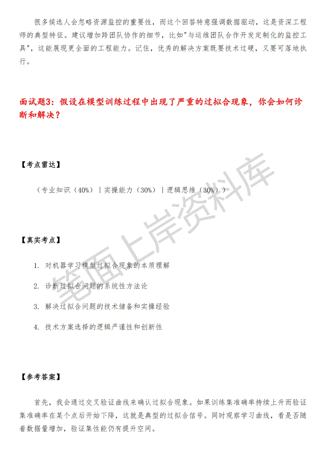 腾讯企业微信大模型训练工程师
