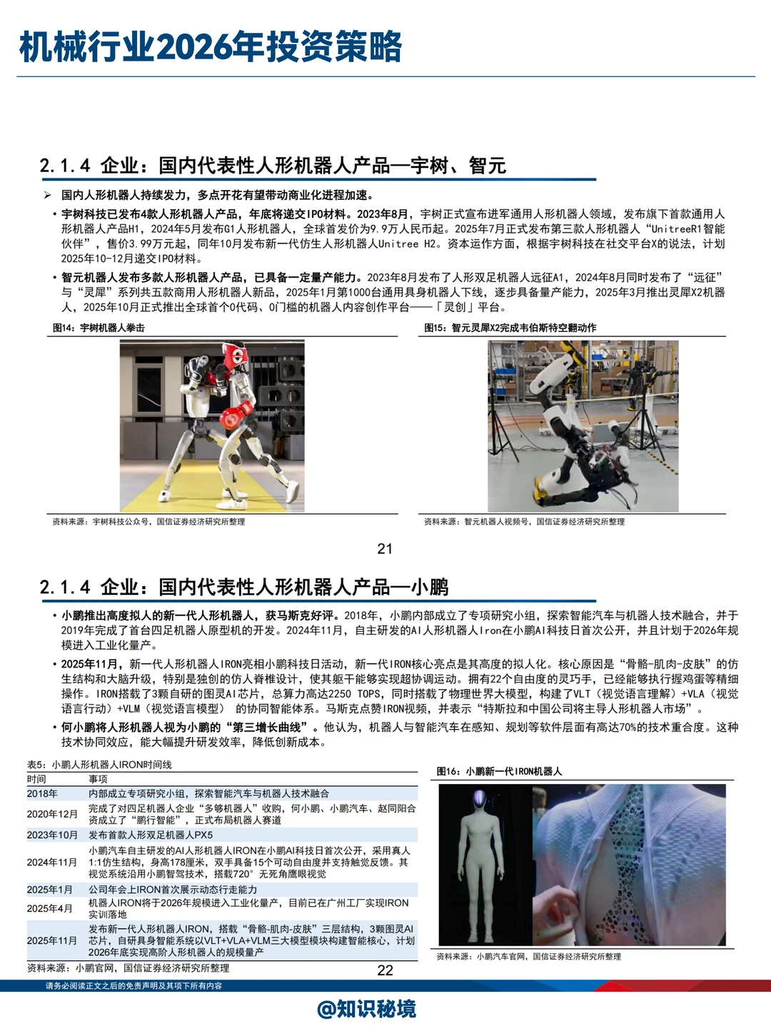 机械行业2026年投资策略