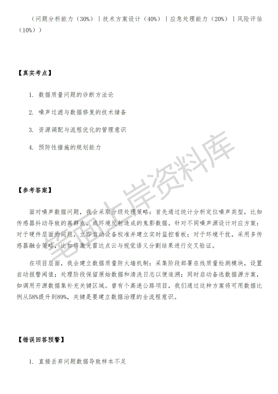 腾讯地图自动建图工程师