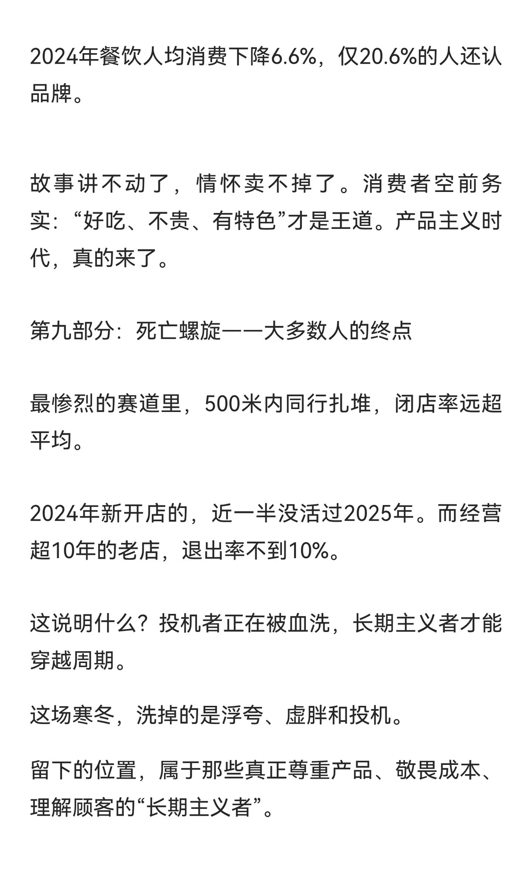每天超4300家餐厅正在消失：2025，餐饮人的