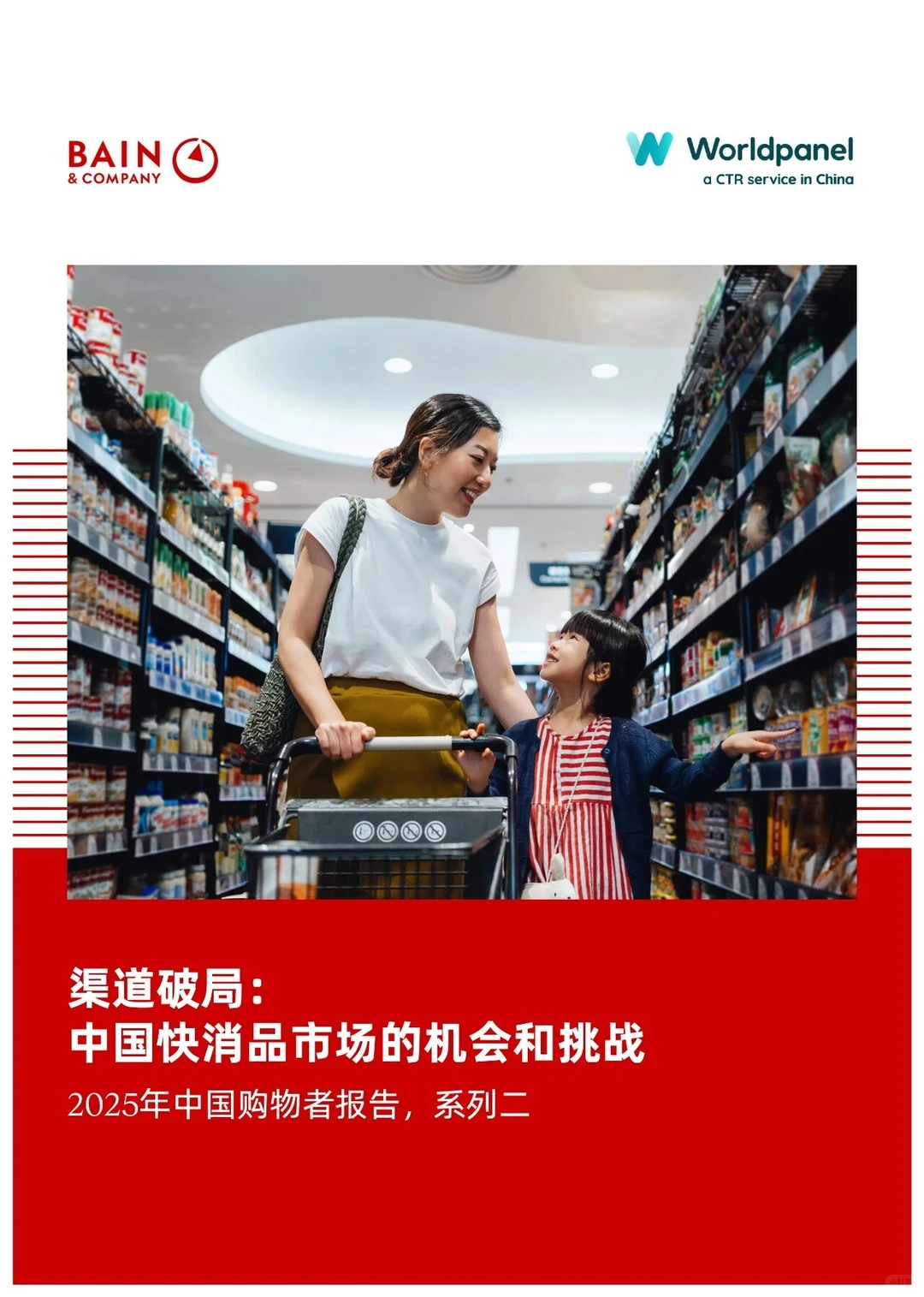 中国快消品市场企稳，新兴渠道引领消费需求