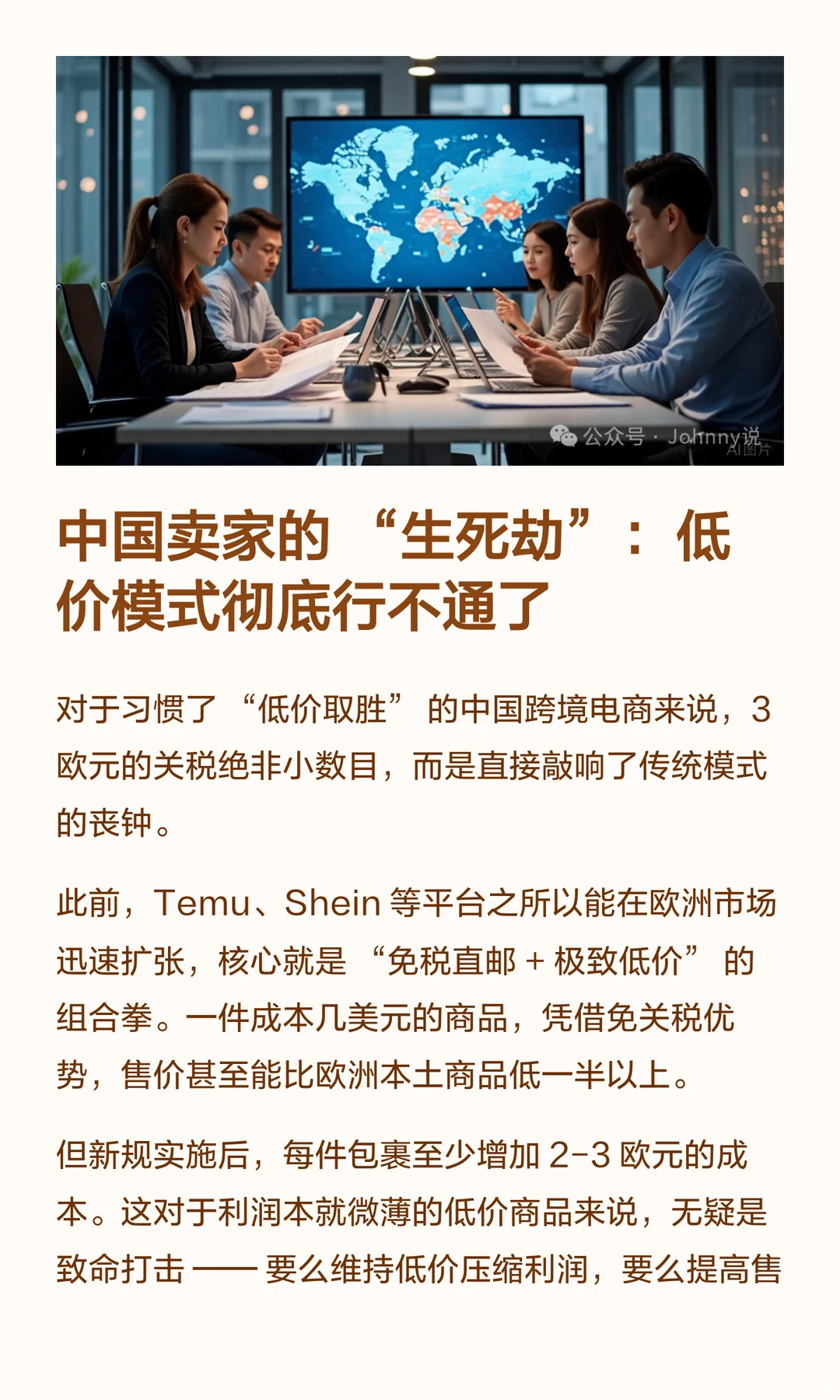 2026 年欧盟新规突袭！中国跨境电商迎生死