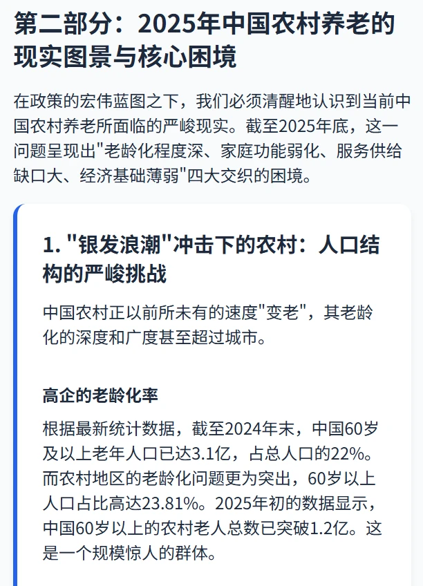 新消费浪潮下，农村养老出路在哪？?
