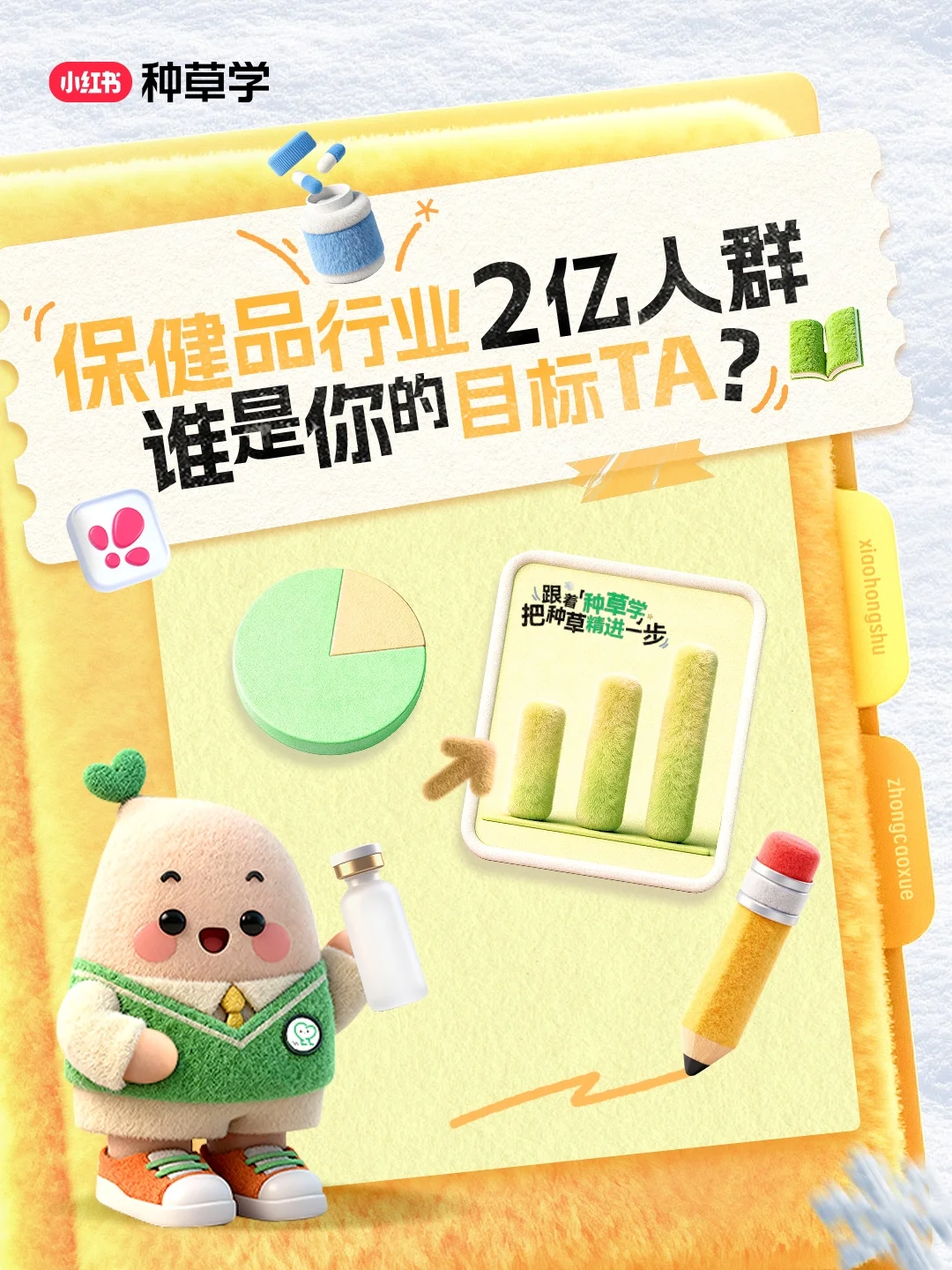 冬日养生季♨️2亿保健品人群关注什么？