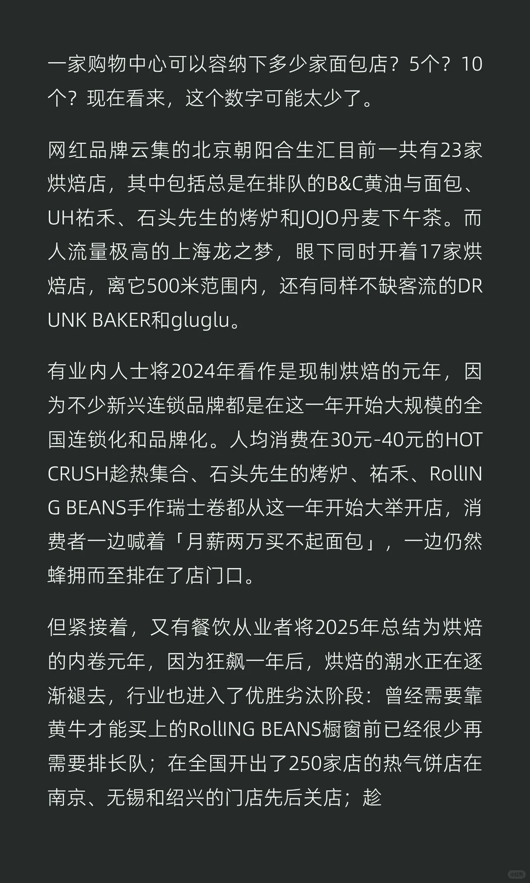 排队两小时的面包店，为何撑不过一年？