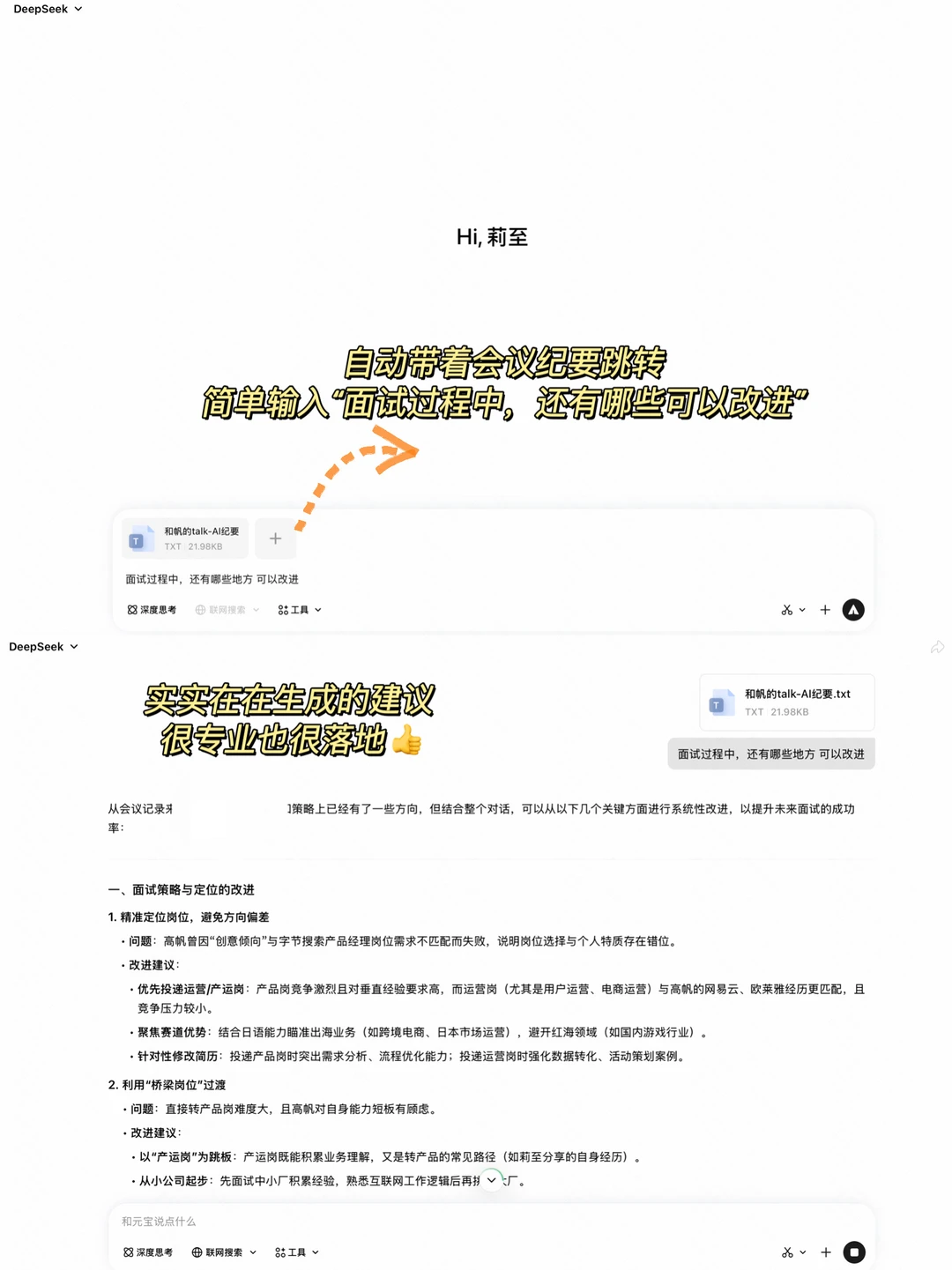 产品经理面试3个万能tips（干货版）