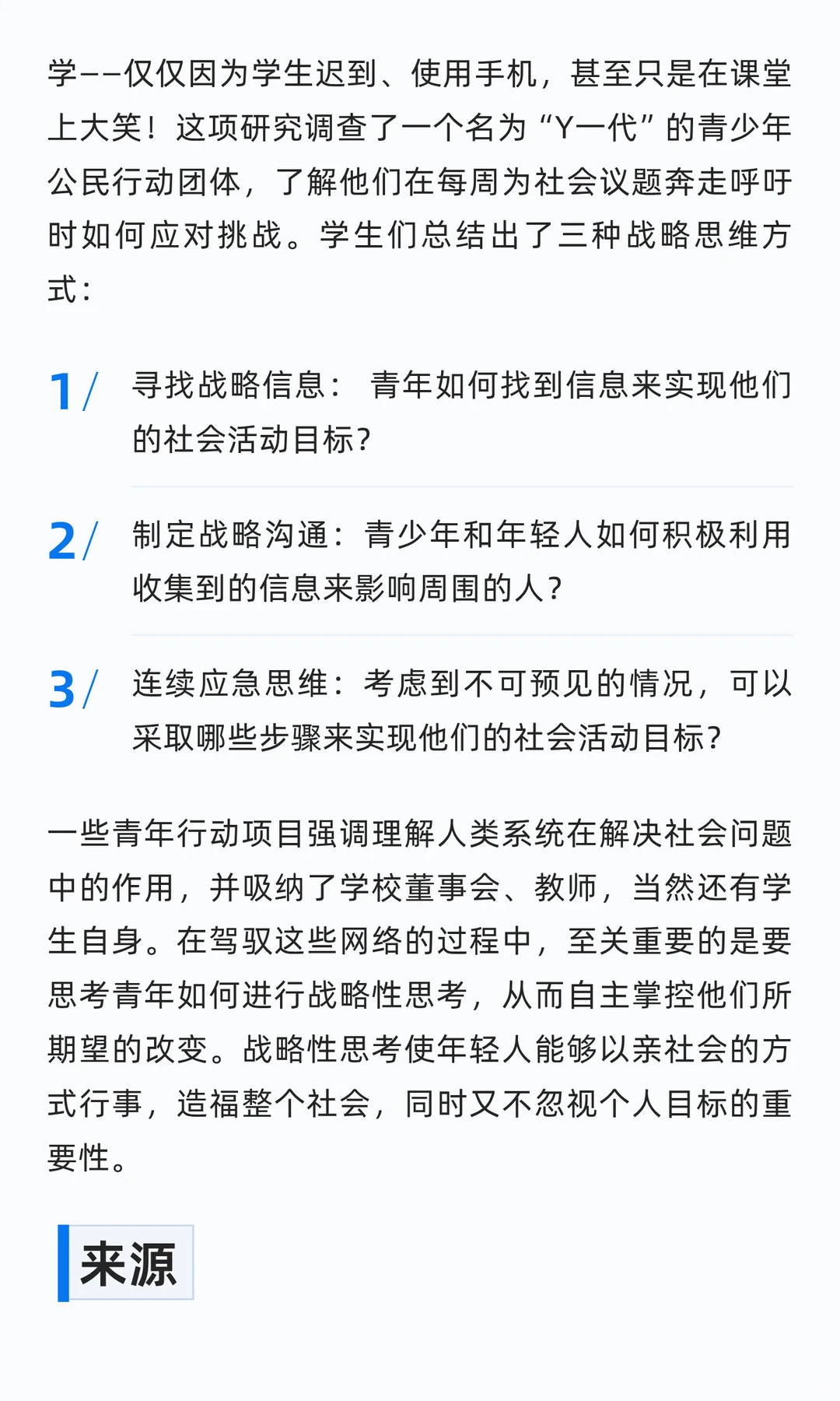 什么是战略思维？