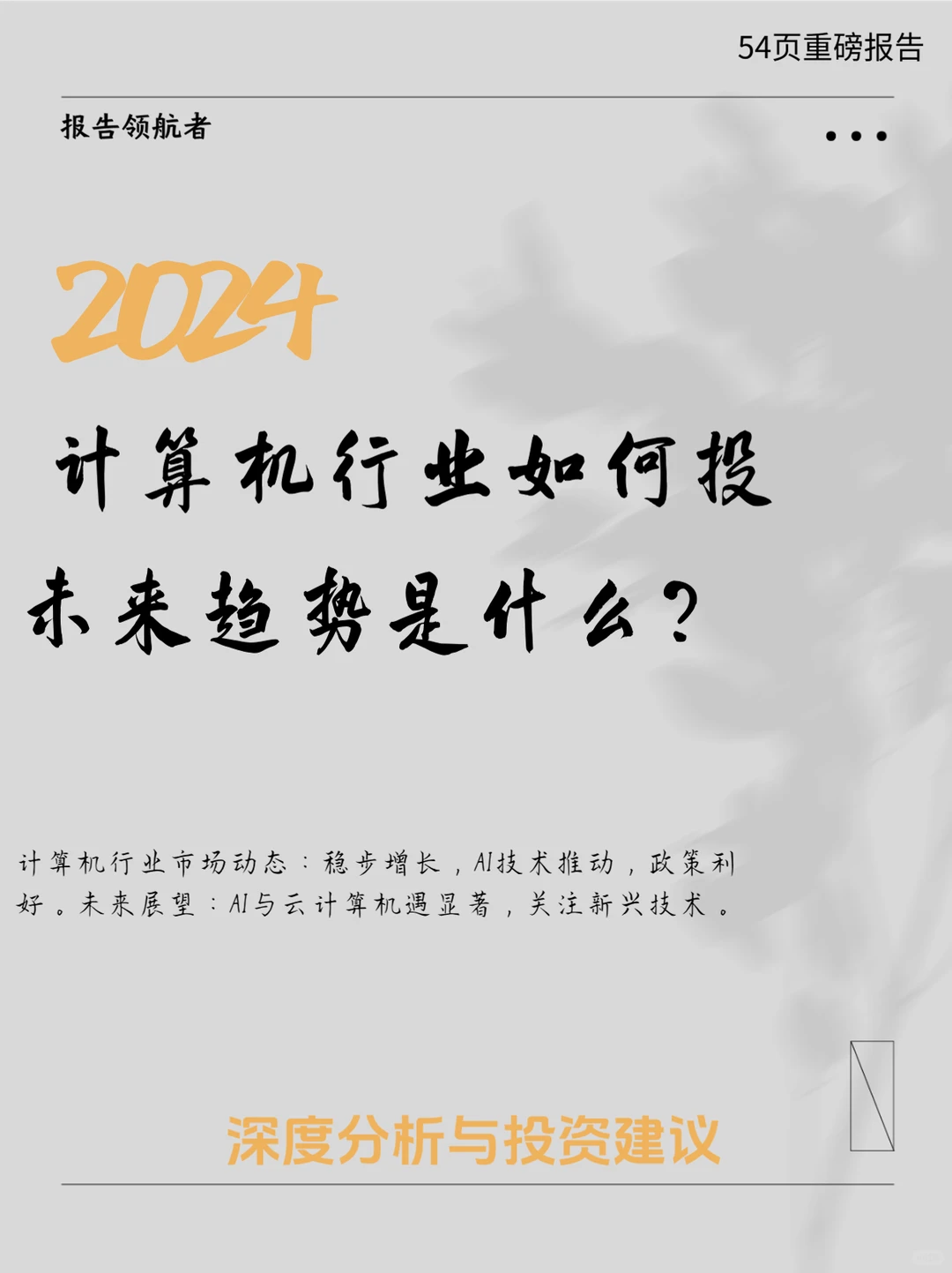 2025中国计算机行业投资策略