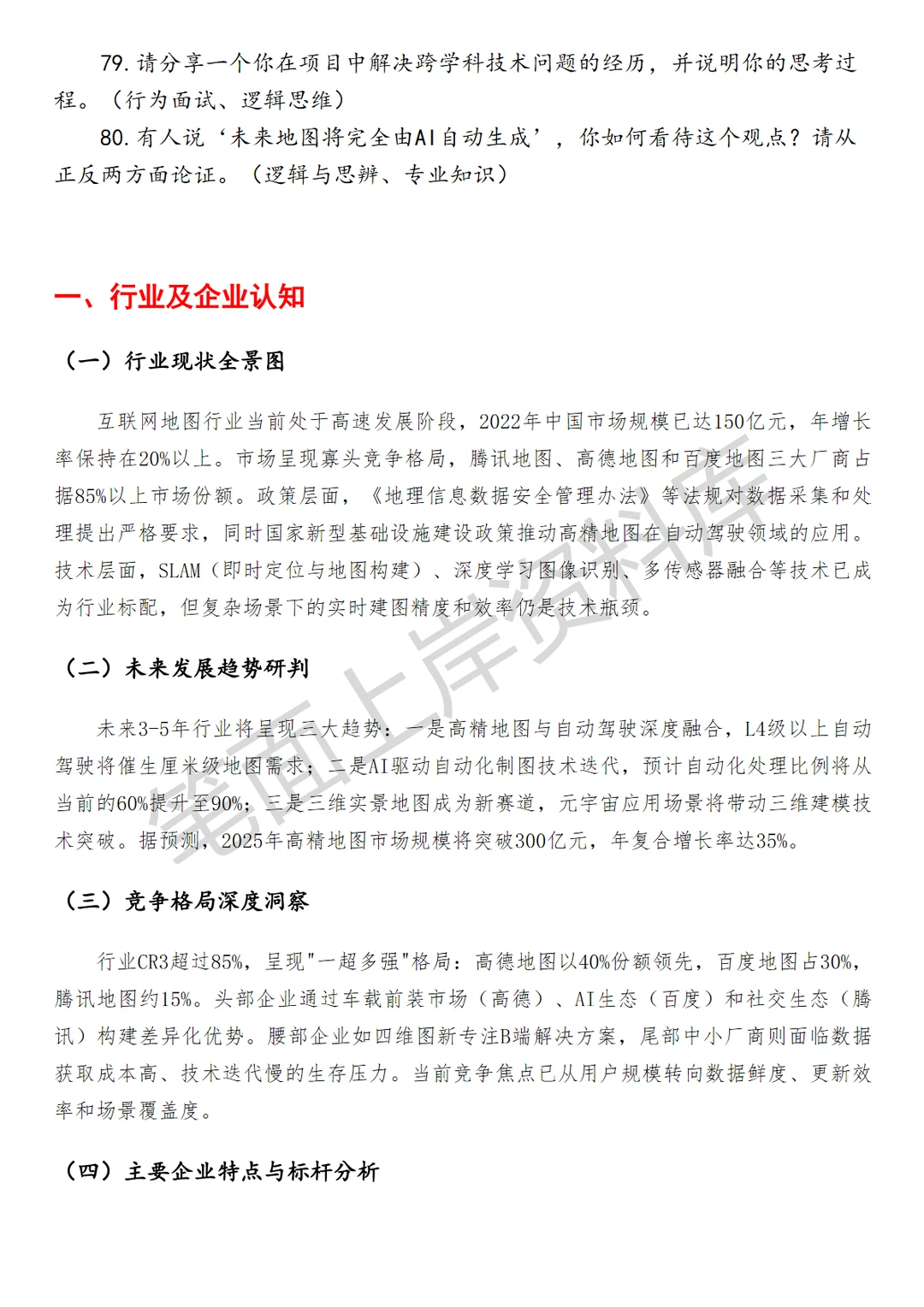 腾讯地图自动建图工程师