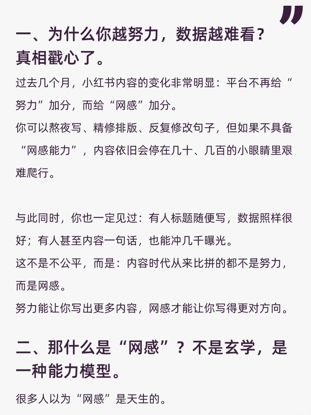 真正自带流量的不是内容，而是你的网感模型