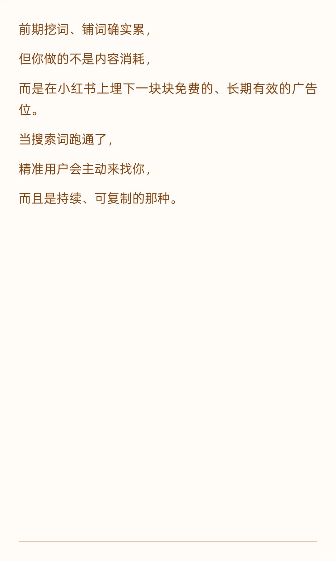 怎么用搜索词撬动长尾词流量