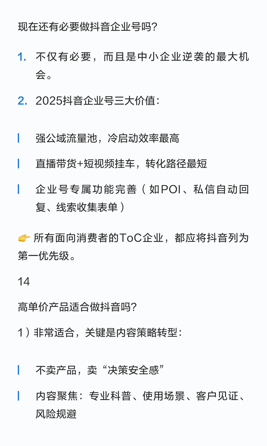 企业新媒体运营的35条总结思考(2025版)