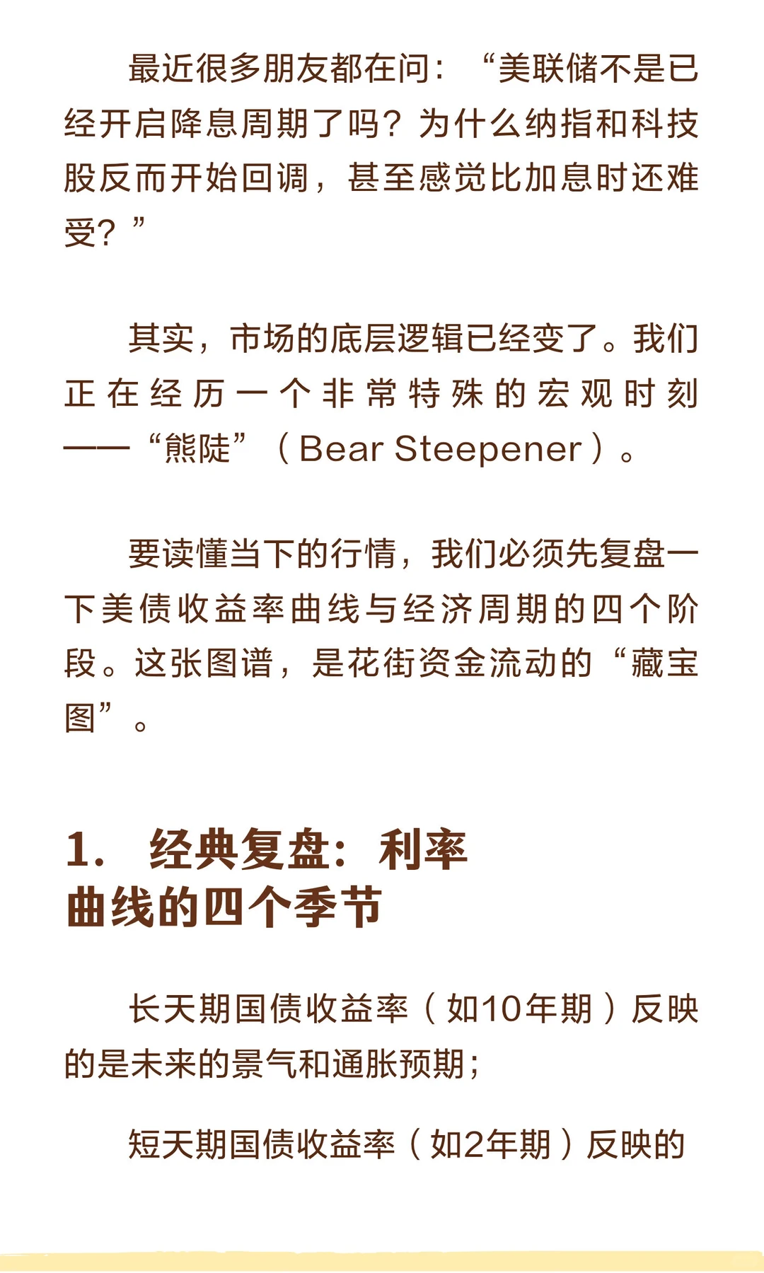 ? 降息反而跌？警惕“熊陡”正在重塑市场逻辑