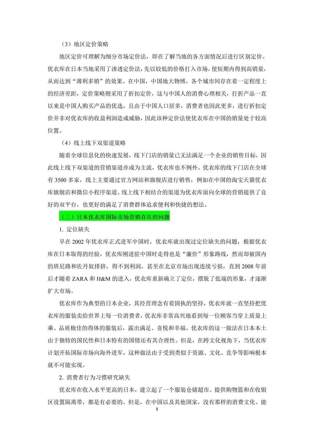 商务英语专业/跨文化/国际市场营销/日本优