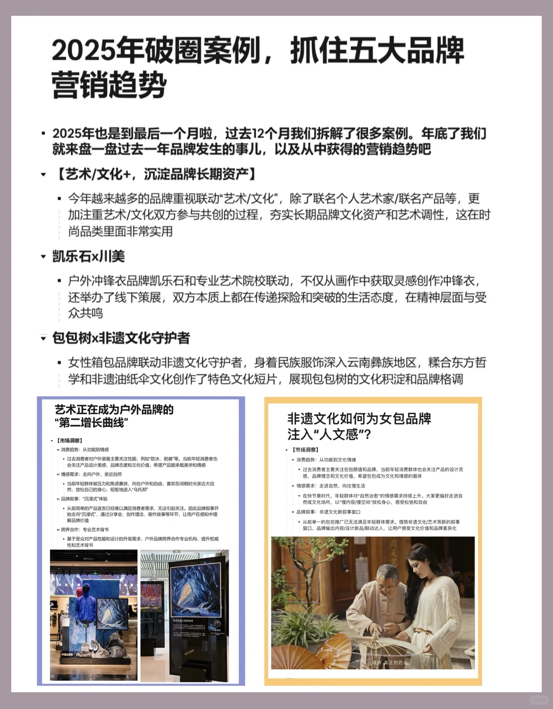 码住！2025年五大品牌营销趋势