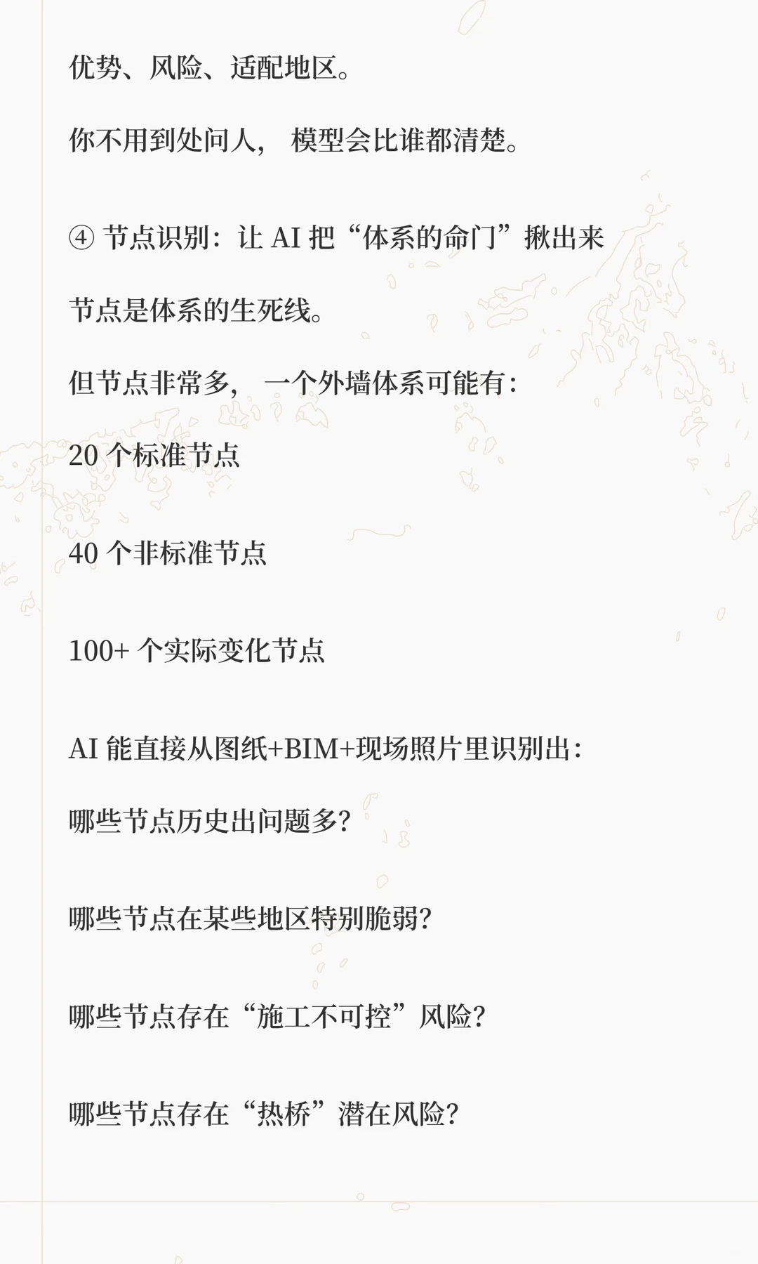 AI+建筑系统研发｜构造、节点、工法与气候