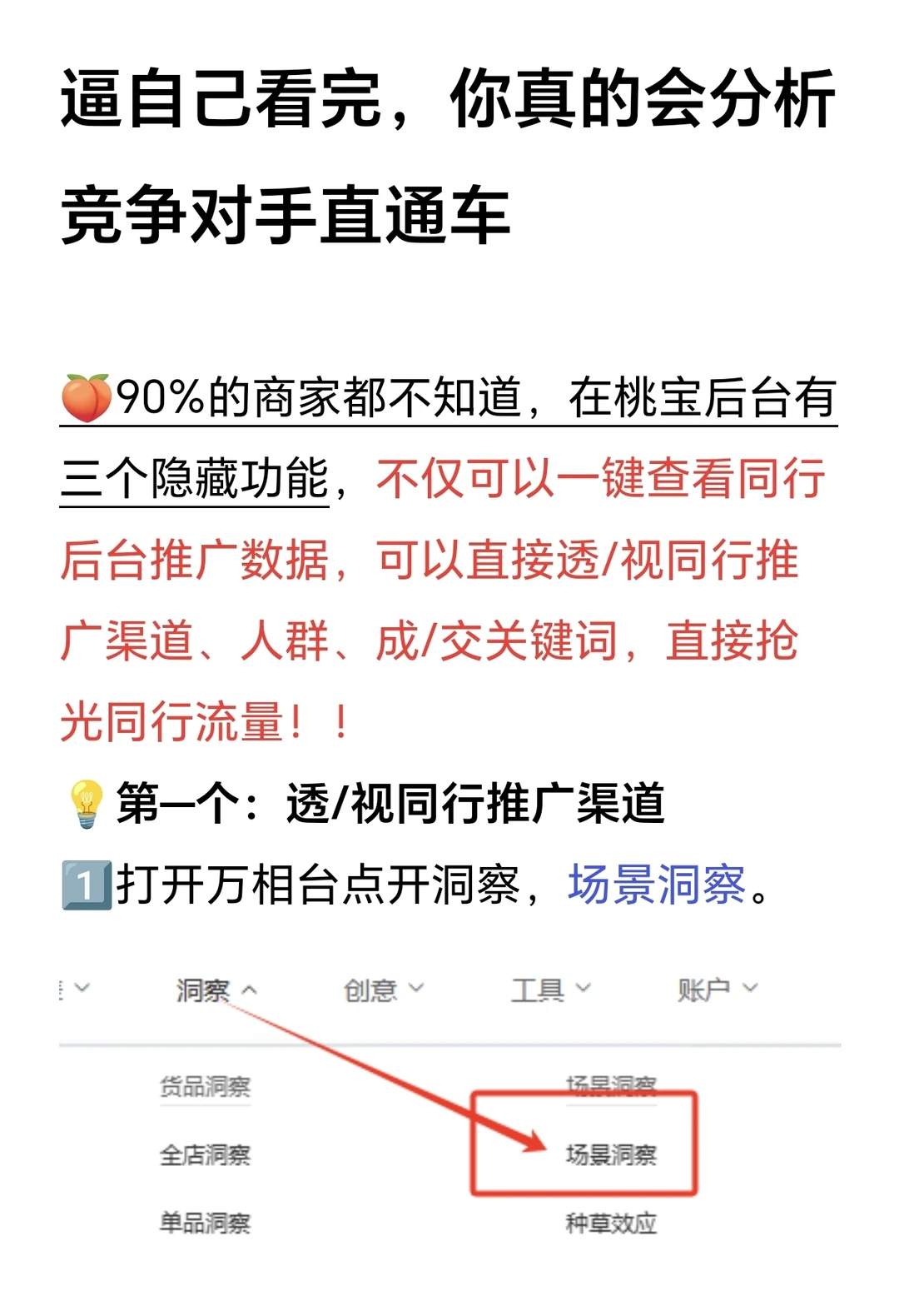 淘宝三个功能查看同行竞品数据