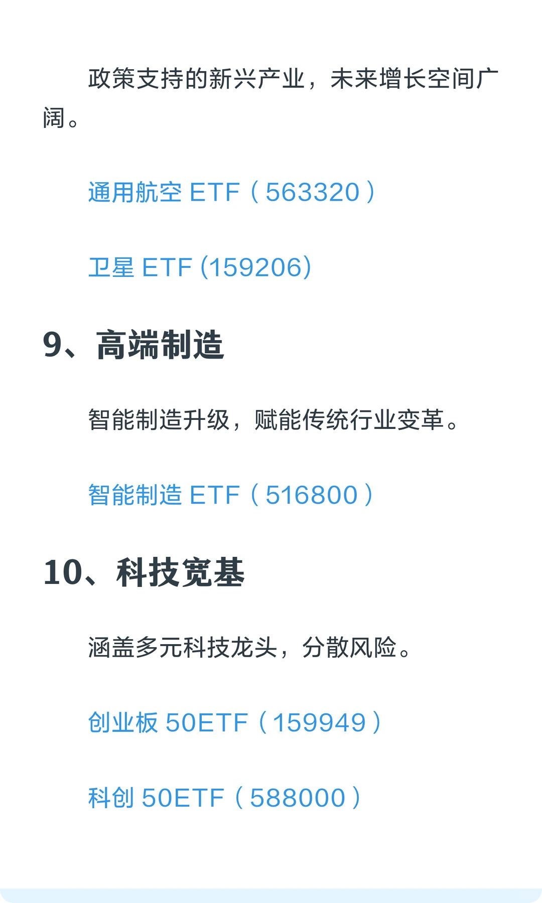 十大科技赛道ETF整理（精选版）