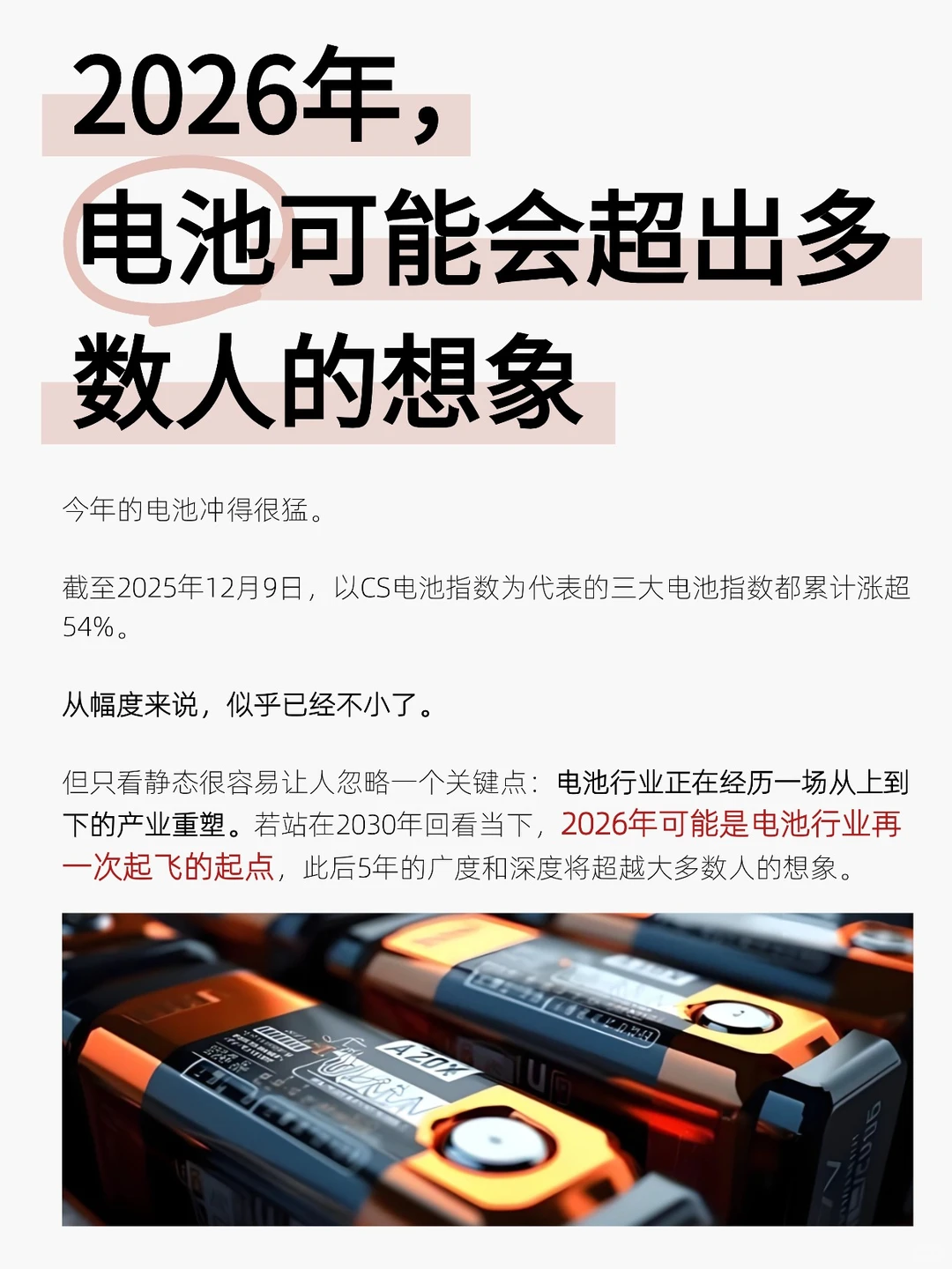 2026年电池板块的含金量还在上升