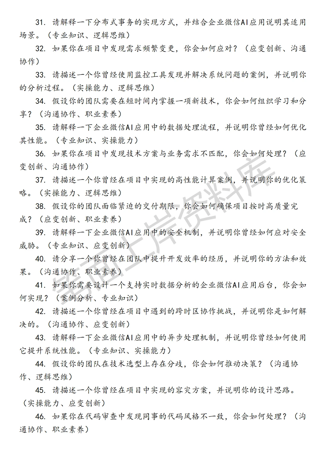 腾讯企业微信AI应用后台开发工程师