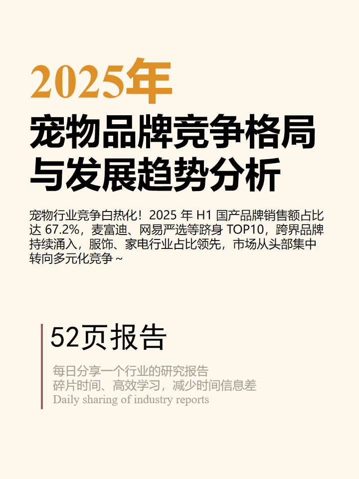 2025年宠物品牌竞争格局与发展趋势分析