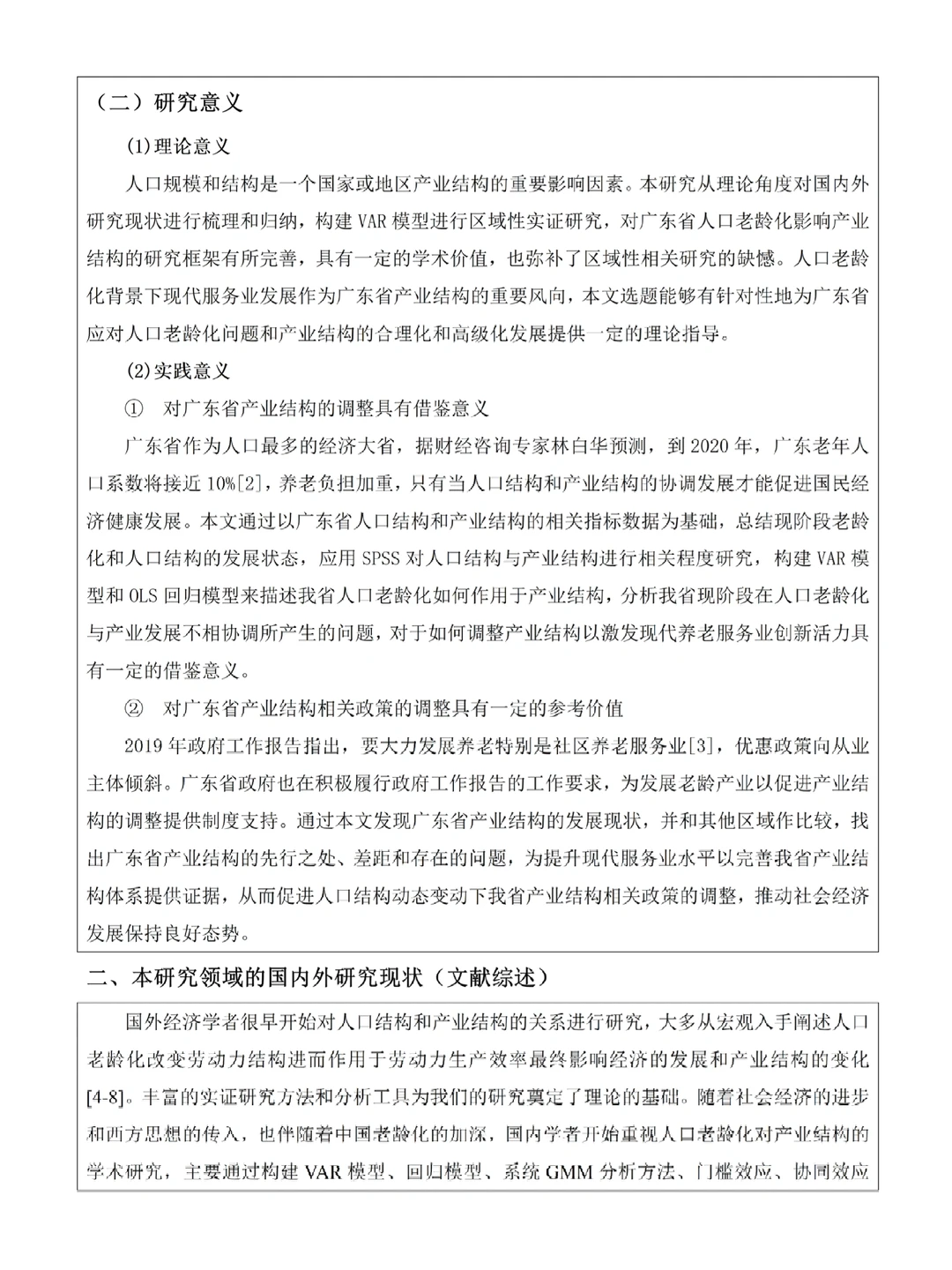 可以一遍过的经济学专业论文开题报告模板‼️