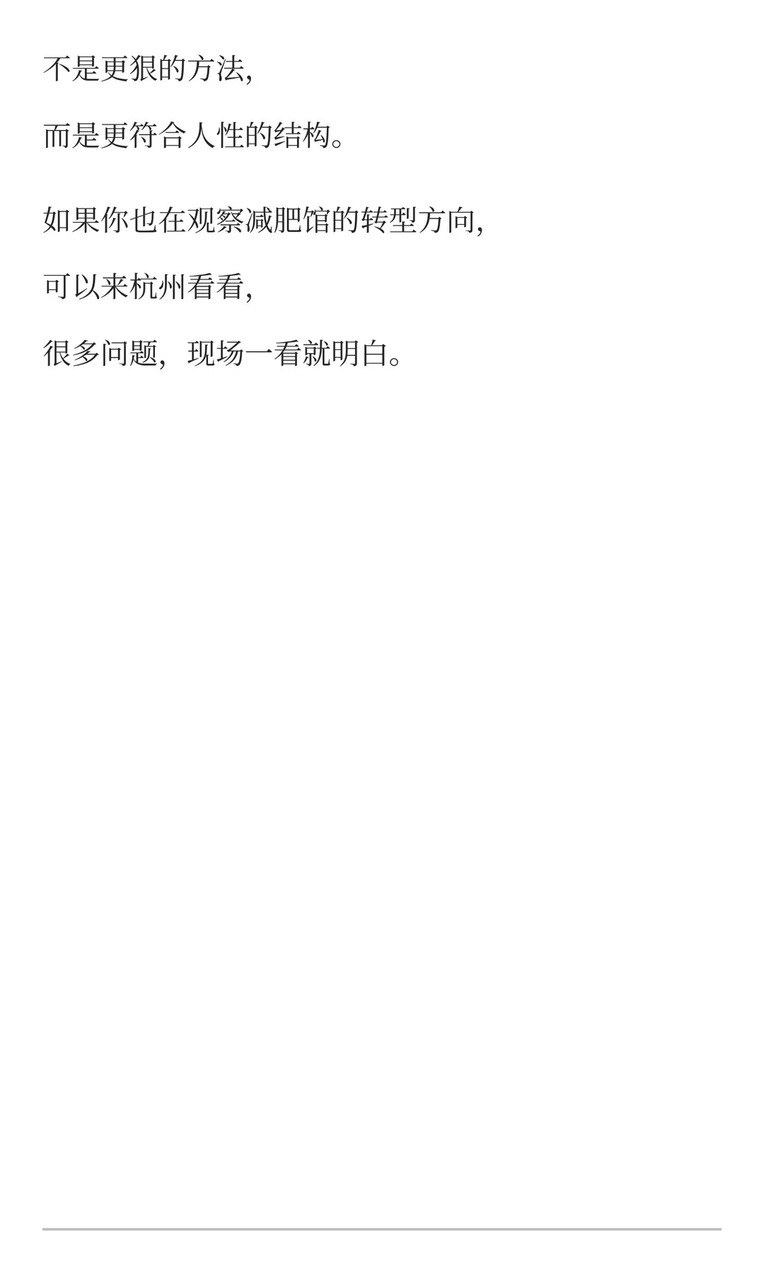 我发现减肥馆做双赛道，真的很容易爆