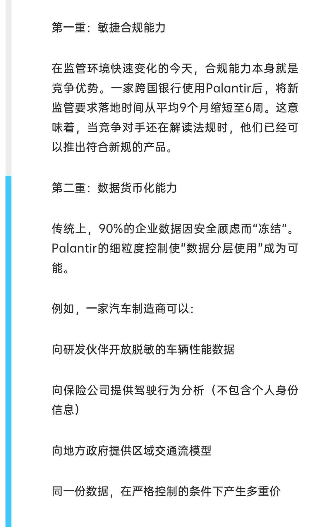 不是成本：Palantir把安全转化为数字竞争力