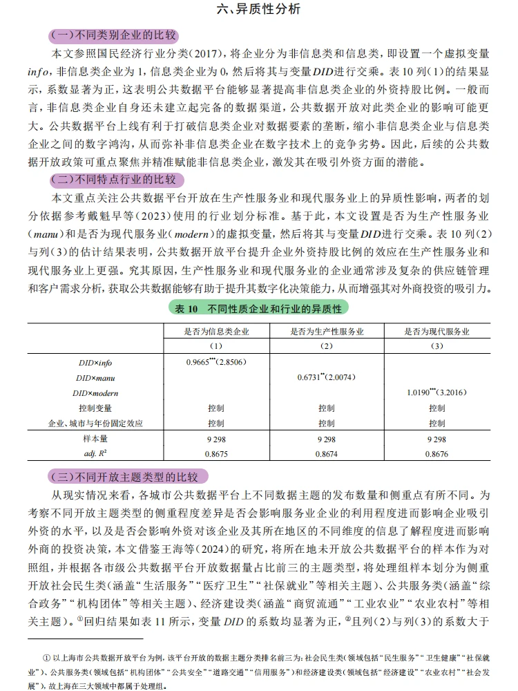 公共数据开放引外资？服务业受益密码解锁！