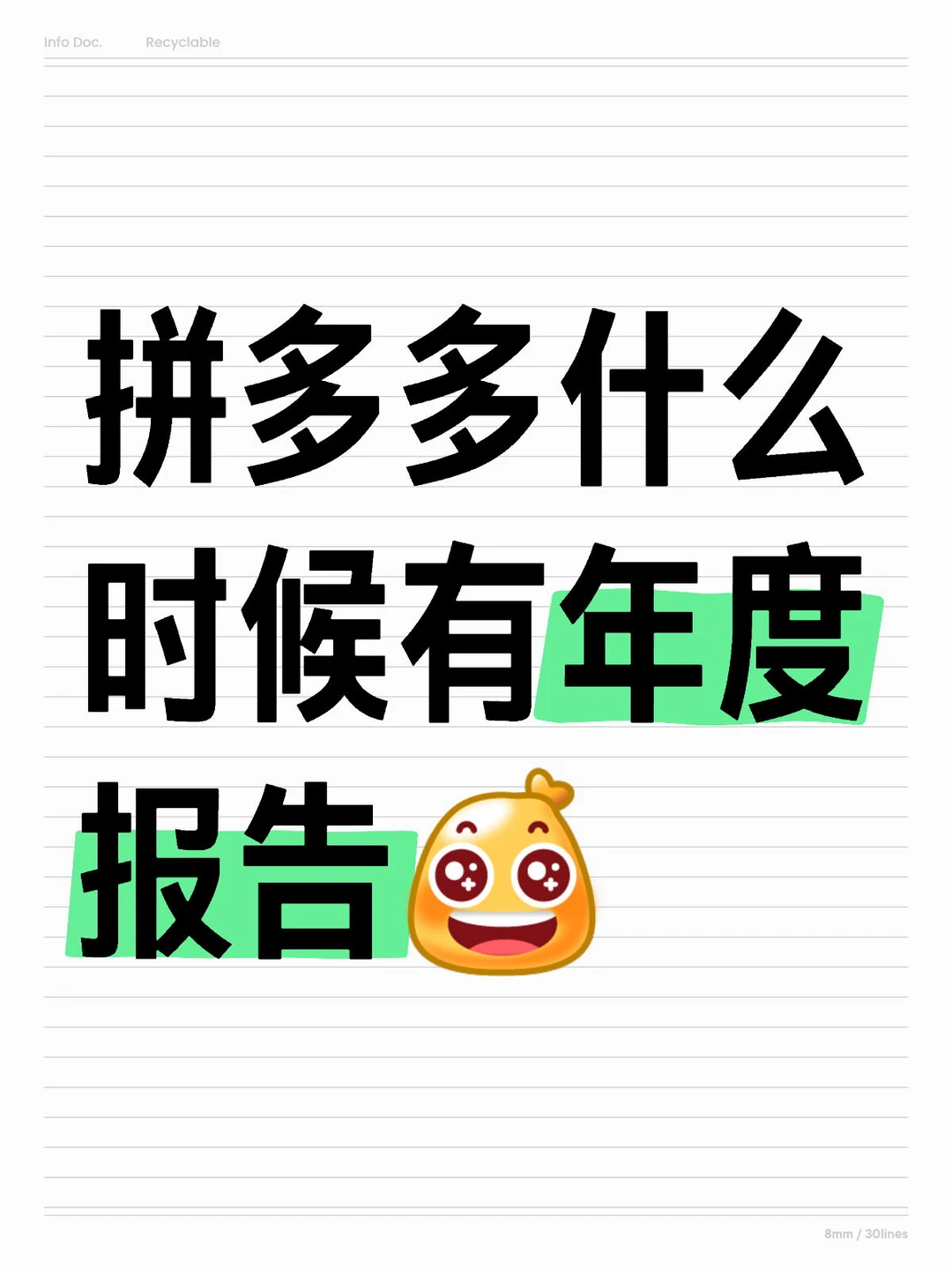 拼多多什么时候有年度报告