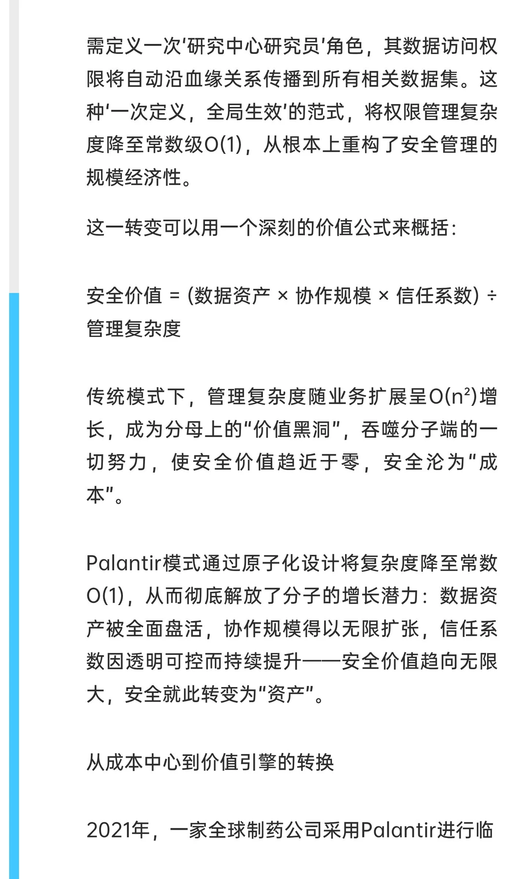 不是成本：Palantir把安全转化为数字竞争力