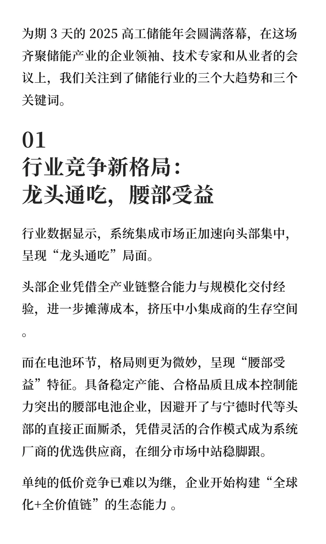 我们在高工储能年会，发现了这三大行业趋势