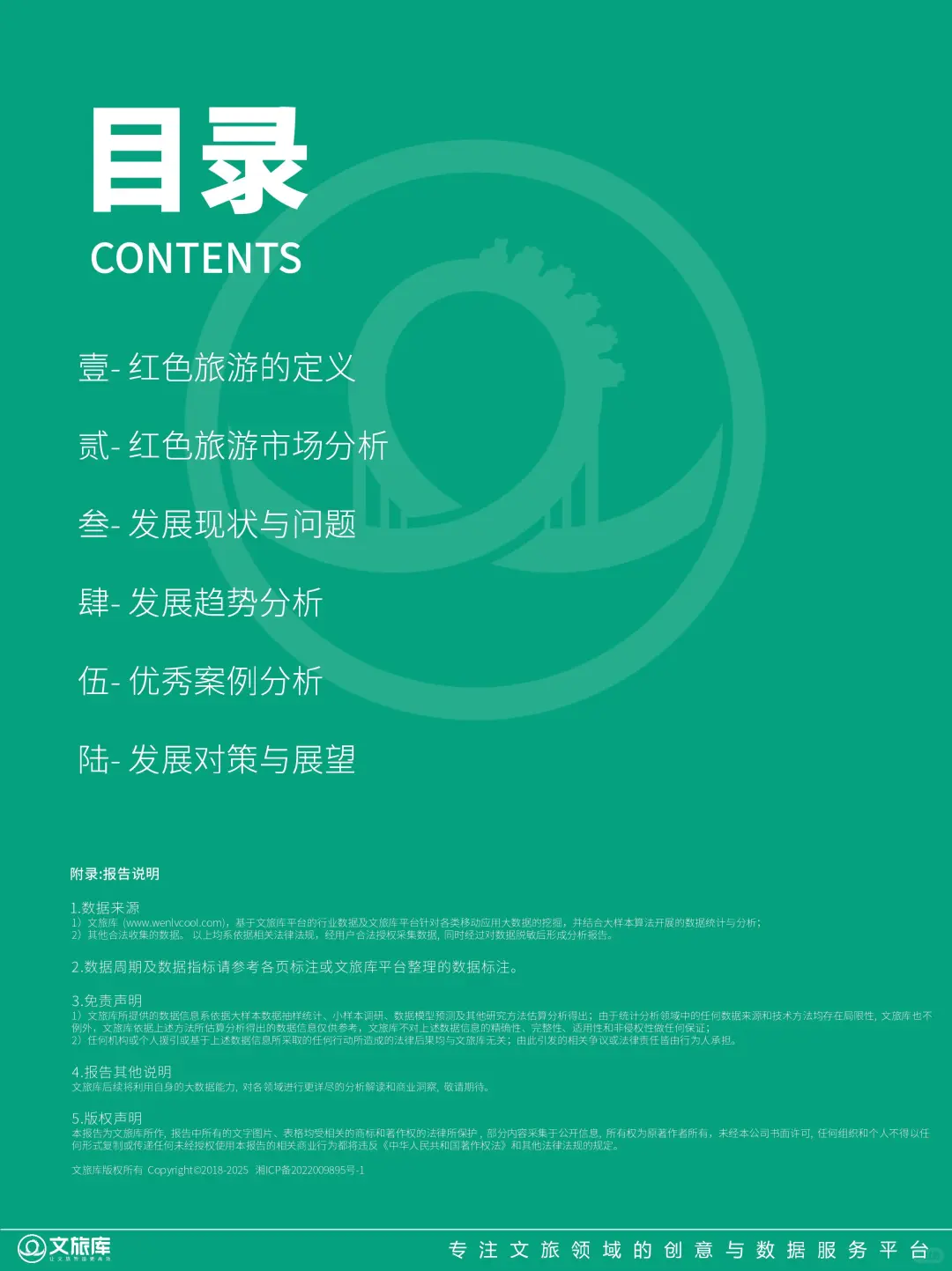 新❗红色旅游专题研究报告