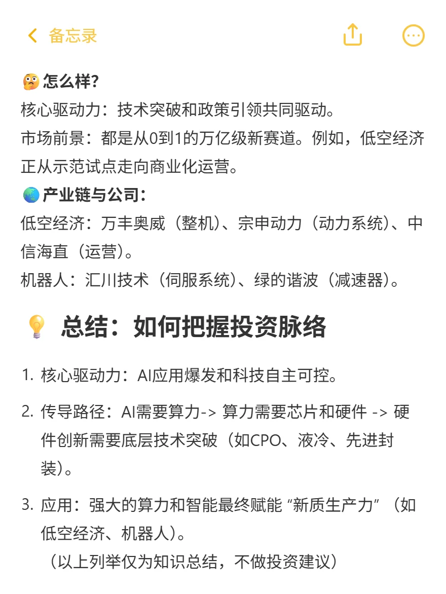 行业科普｜科技行业各个板块梳理