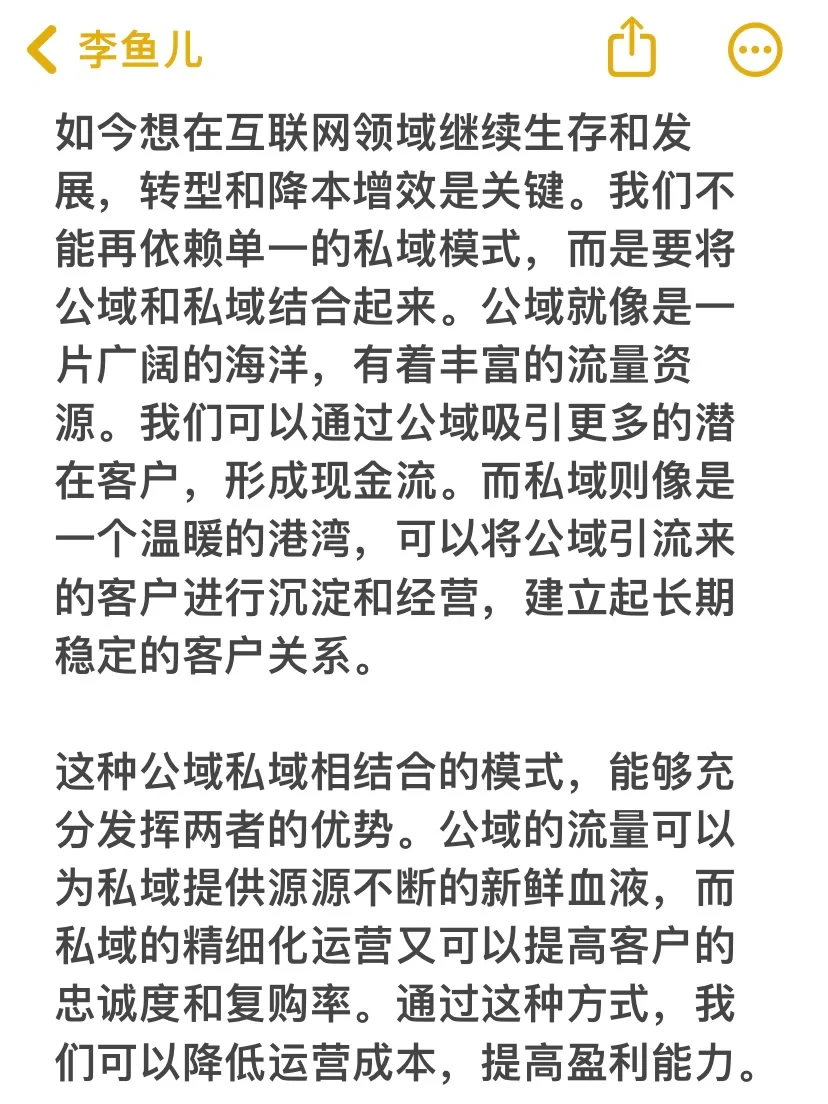 私域的尽头是什么？