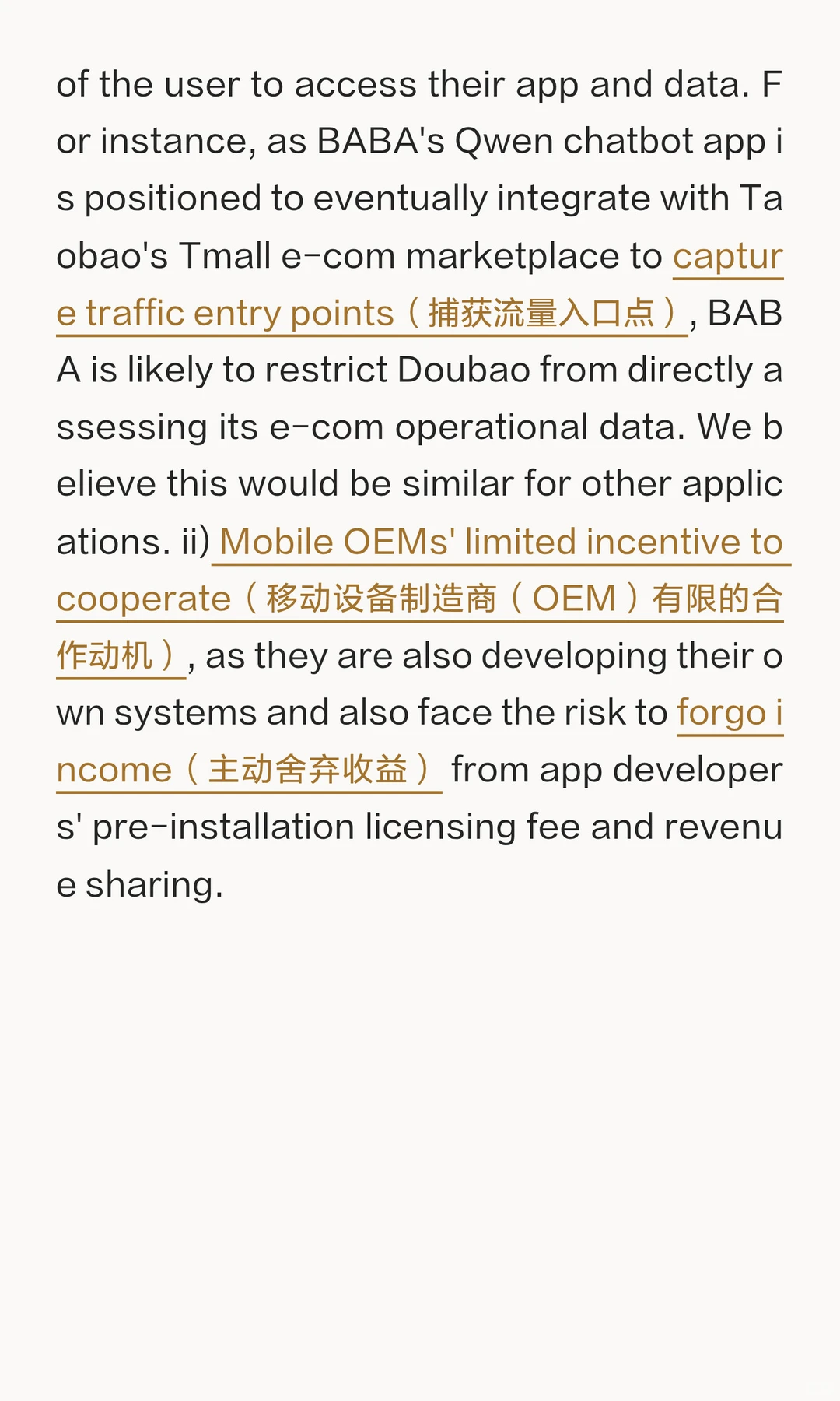 UBS对豆包手机的思考