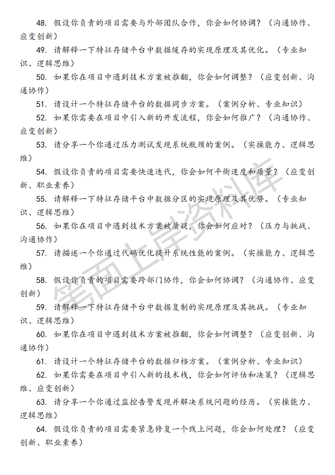 腾讯企业微信特征存储平台工程师