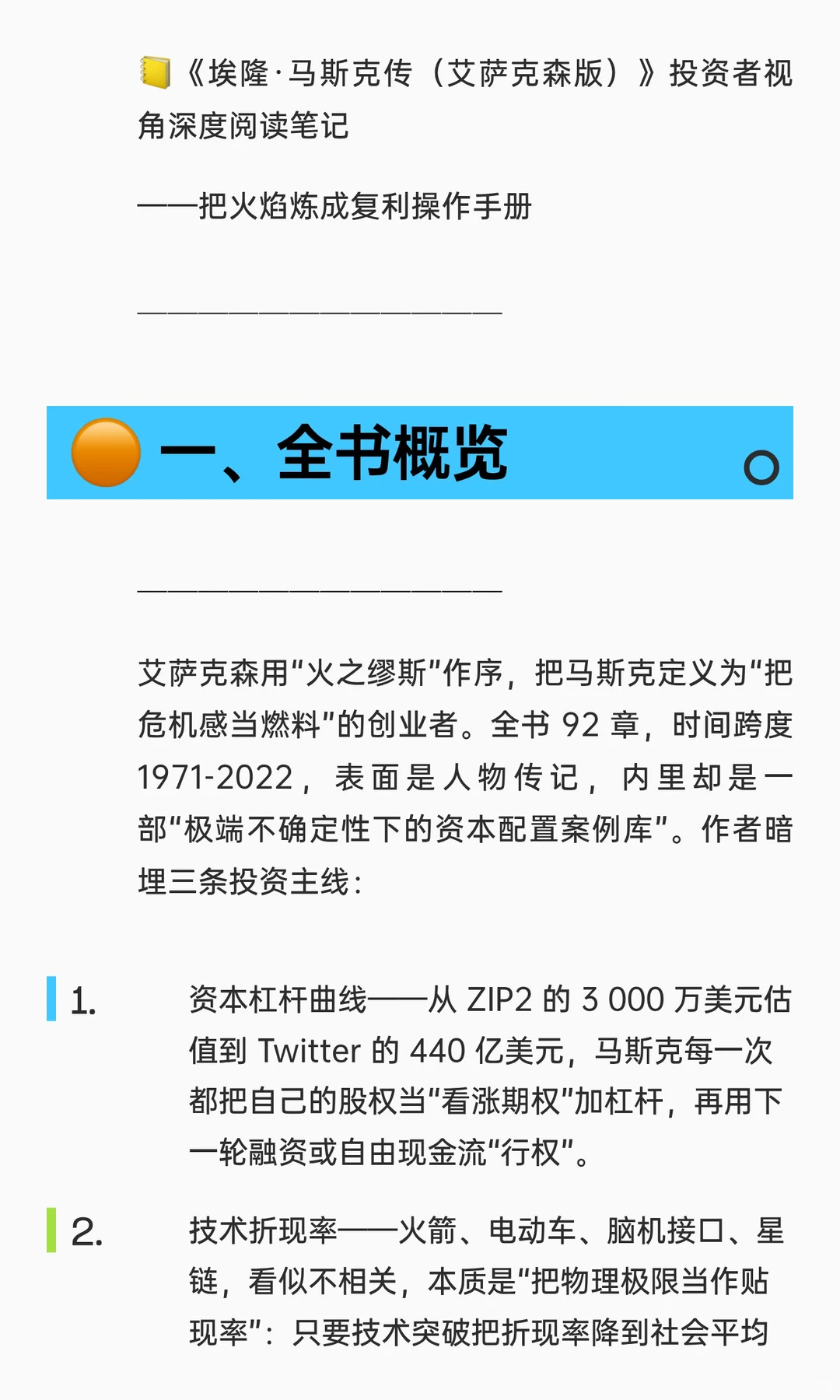 ?《埃隆·马斯克传（艾萨克森版）》投资者