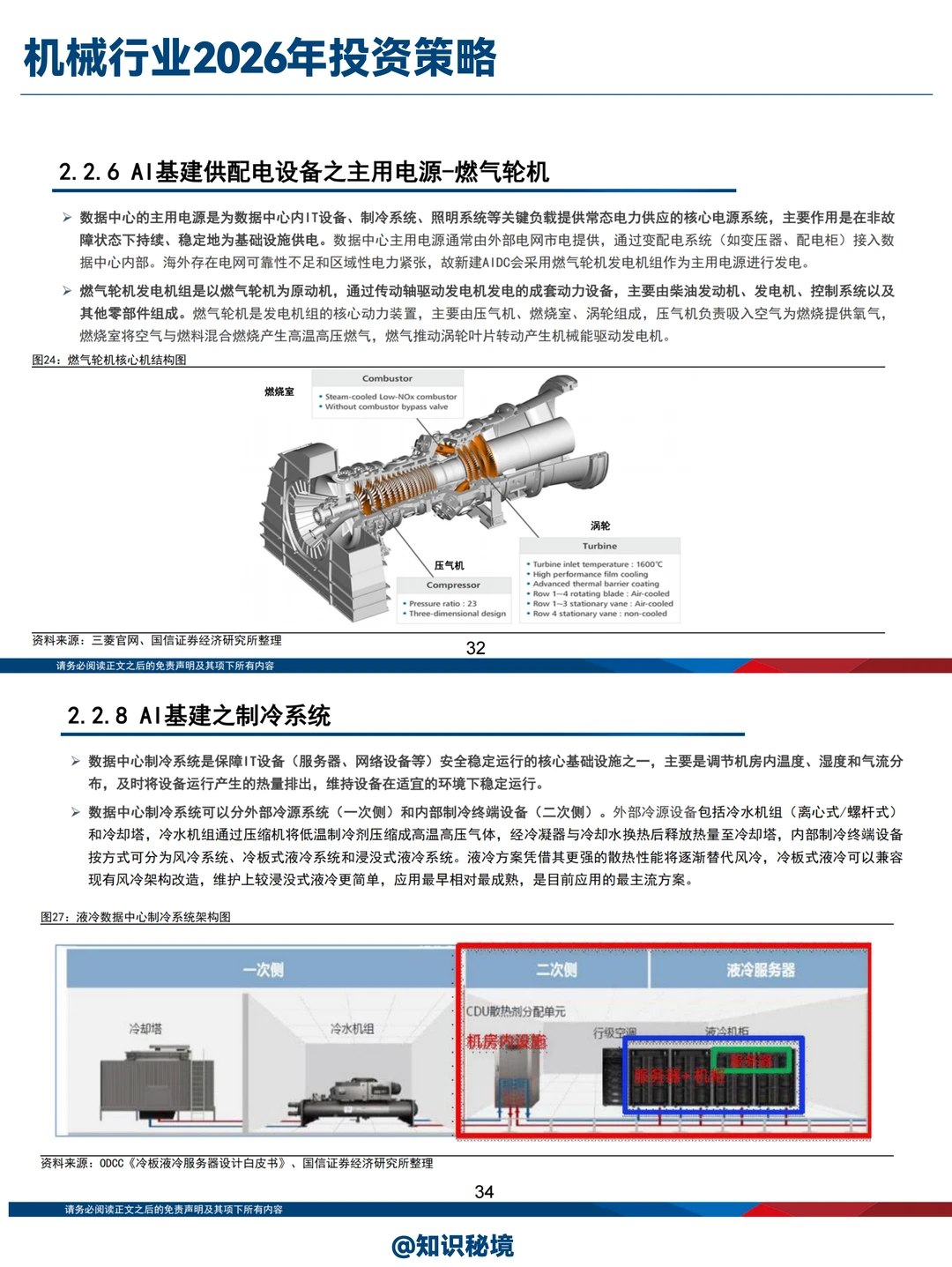 机械行业2026年投资策略