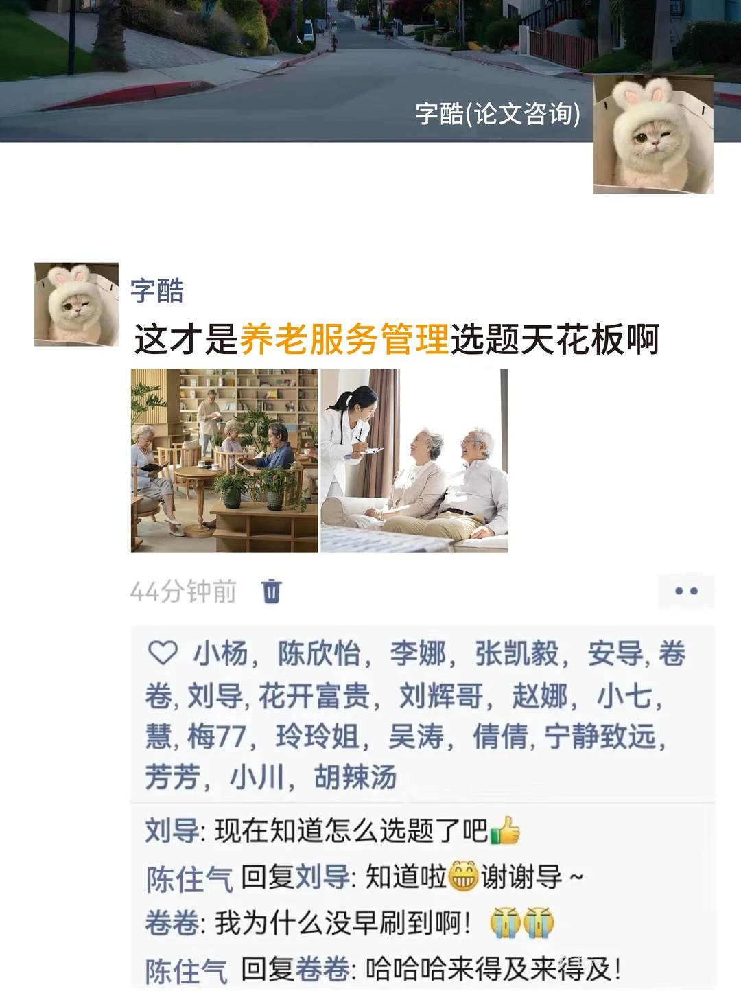 这才是养老服务管理选题天花板啊