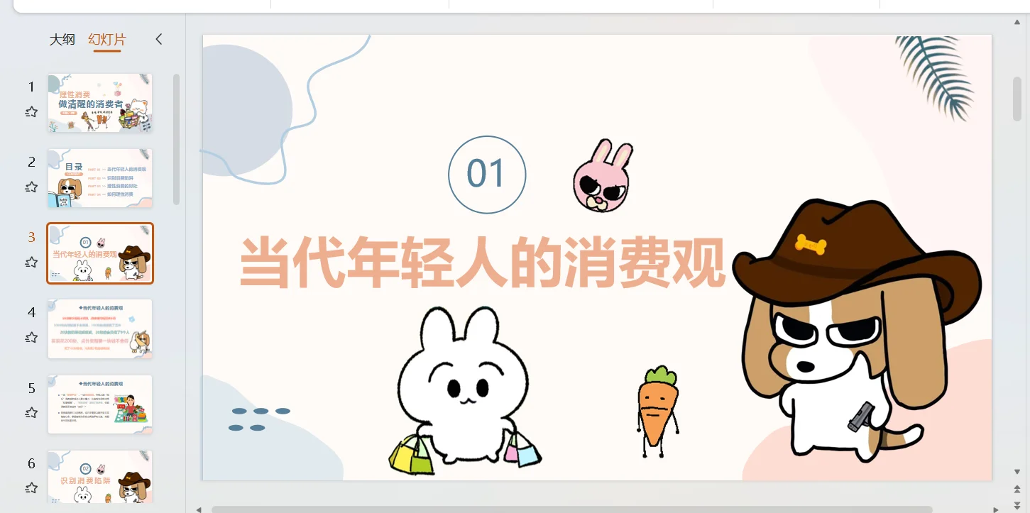 树立正确的消费观，做清醒的消费者ppt