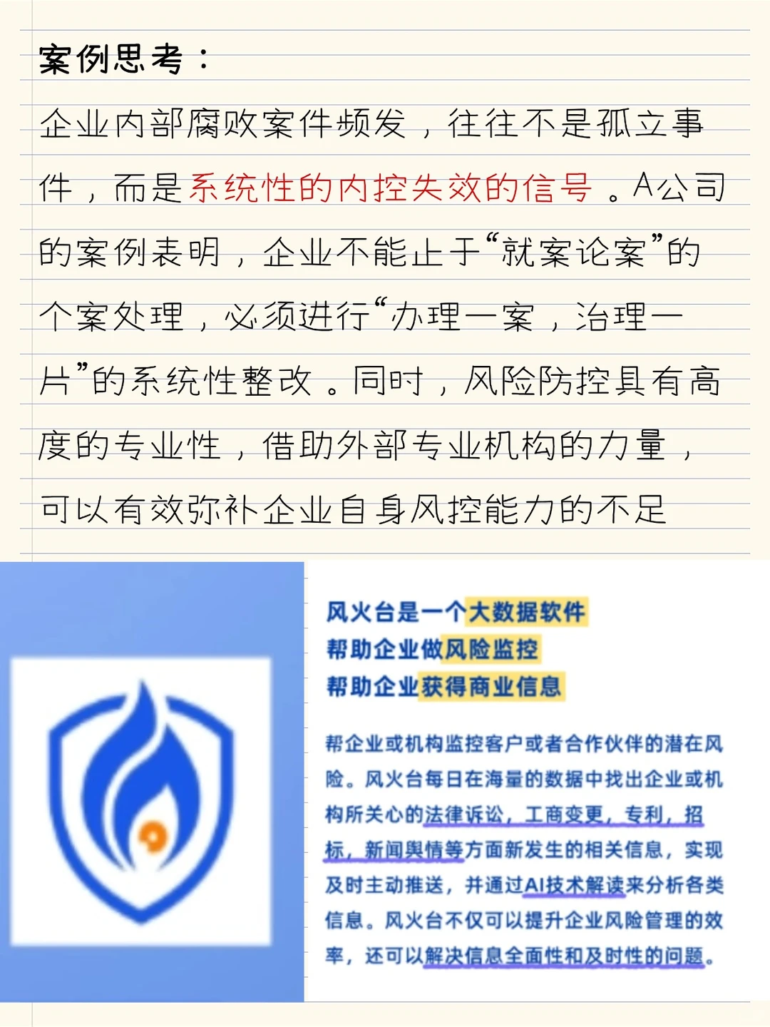 企业风控能力不足？系统性内控失效案例分析